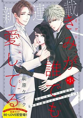 Capa de Kimi ga Daredemo Aishiteru