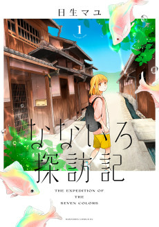 Capa de Nanairo Tanbouki
