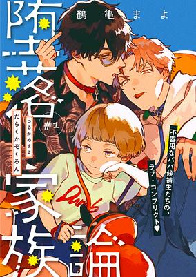 Cover of Daraku Kazokuron
