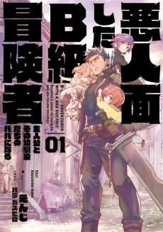 Cover of Akuninzura shita B-kyuu Boukensha: Shujinkou to Sono Osananajimi-tachi no Papa ni Naru