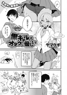 Titelbild von Kuro Gal wa Otaku ni Yasashii