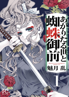 Capa de Agaritaru Yo to Kumo Gozen