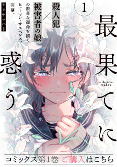 Titelbild von Saihate ni Madou