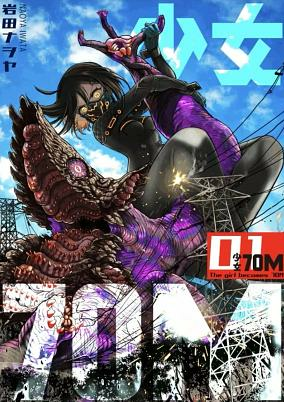 Capa de Shoujo 70m