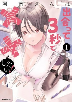 Titelbild von Anan-san wa Deatte 3-byou de Gattai Shitai!