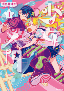 Capa de Shoujo Nyuumon