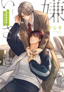 Capa de Kirai de Isasete: Asanaga-sensei to Yanagi-sensei