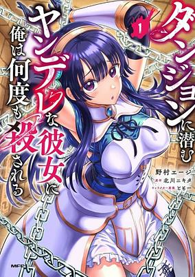 Titelbild von Dungeon ni Hisomu Yandere na Kanojo ni Ore wa Nando mo Korosareru