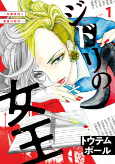 Capa de Jidori no Joou: Ujiie Machiko Saigo no Shuzai