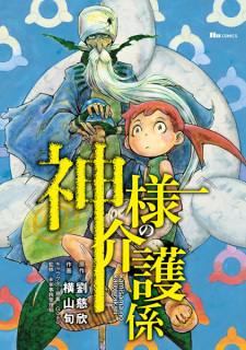 Capa de Kamisama no Kaigogakari