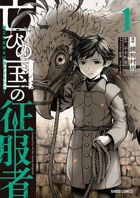 Titelbild von Horobi no Kuni no Seifukusha: Maou wa Sekai wo Seifuku suru you desu