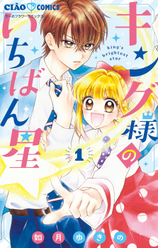 Cover of King-sama no Ichiban Hoshi