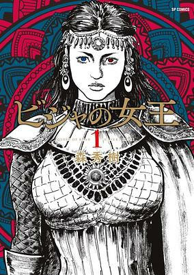 Capa de Bijah no Joou