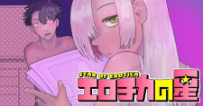 Titelbild von Erotica no Hoshi