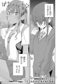 Titelbild von Kogoeda-san, Gal ni Naru