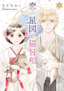 Capa de Koi no Seizu to Nekobiyori