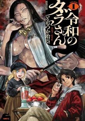 Titelbild von Reiwa no Dara-san