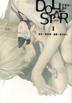 Capa de Doll Star: Kotodama Tsukai Ihon