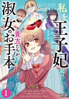Capa de Watashi wo Oujihi ni Shitai no nara Mazu wa Anatatachi ga Shukujo no Otehon ni Natte Kudasai