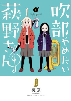 Cover of Suibu Yametai Hagino-san