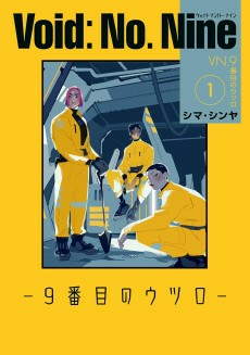 Cover of Void: No. Nine - 9-banme no Utsuro