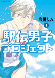 Titelbild von Ekiden Danshi Project