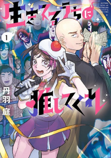 Titelbild von Ikiteru Uchi ni Oshitekure