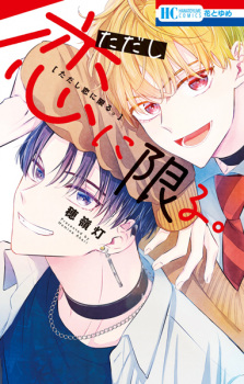 Capa de Tadashi Koi ni Kagiru.
