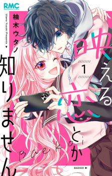 Capa de Baeru Koi toka Shirimasen