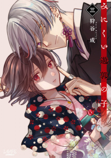 Capa de Minikui Yuukaku no Ko