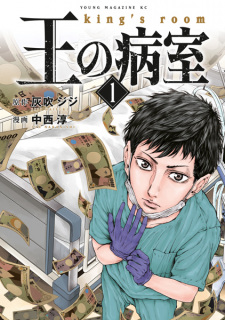 Titelbild von Ou no Byoushitsu