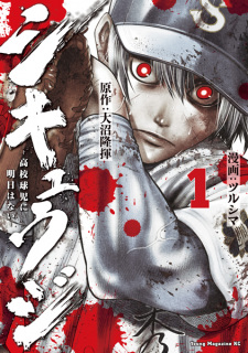 Titelbild von Shikyuuji: Koukou Kyuuji ni Ashita wa Nai