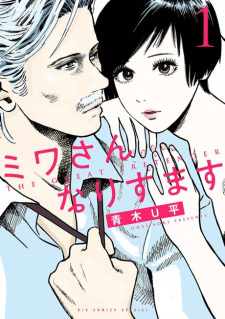 Titelbild von Miwa-san Narisumasu