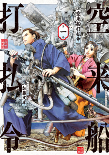 Capa de Kuuraisen Uchiharairei