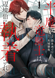 Cover of Hanma no Ryuukishi wa, Henkyouhaku ni Shuuchaku sareru