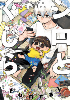 Cover of Shiro to Kujira