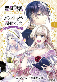 Titelbild von Akuyaku Reijou ni Tensei shita to Omottara, Cinderella no Gishi deshita: Cinderella Otaku no Isekai Tensei