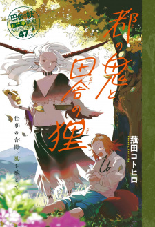 Capa de Miyako no Oni to Inaka no Tanuki