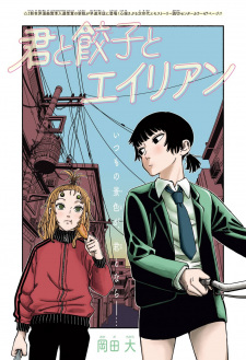 Capa de Kimi to Gyouza to Alien