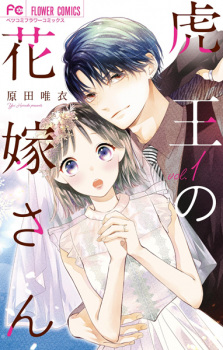 Capa de Toraou no Hanayome-san