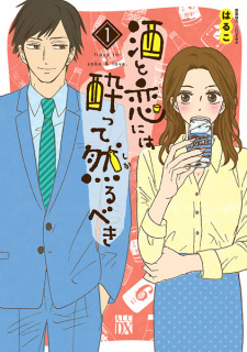 Cover of Sake to Koi ni wa Yotte Sarubeki