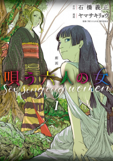 Capa de Gekiga: Utau Rokunin no Onna