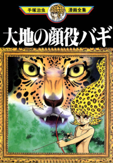 Cover of Daichi no Kaoyaku Bagi
