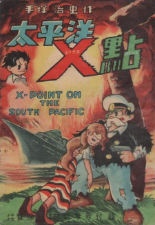 Cover of Taiheiyou X-Point