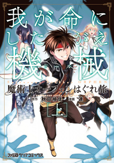 Cover of Majutsushi Orphen Hagure Tabi: Waga Mei ni Shitagae Doll