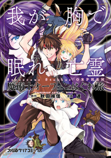 Capa de Majutsushi Orphen Hagure Tabi: Waga Mune de Nemure Bourei