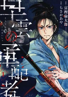 Capa de Souun no Gunbaisha