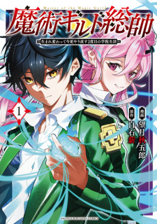 Capa de Majutsu Guild Sousui: Umarekawatte Imasara Yarinaosu Nidome no Gakuin Seikatsu