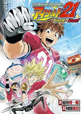 Capa de Eyeshield 21: Brain x Brave