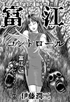 Cover of Tomie: Control